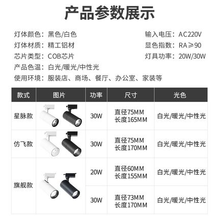 led明装射灯防眩无频闪餐厅商铺女装店商用聚光背景墙cob轨道射灯