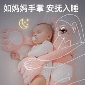 温欧搂睡觉神器婴儿侧睡靠枕安抚手掌防惊跳哄睡宝宝安抚枕玩偶