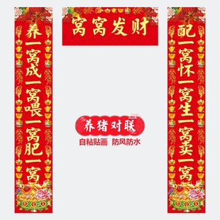 2025养殖对联春联猪圈牛圈羊圈鸡圈对联猪用六畜兴旺春联自粘防水