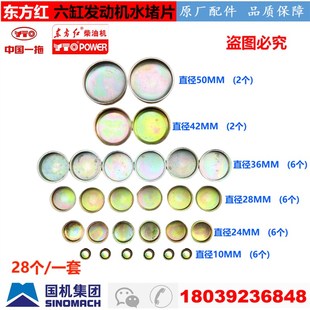 东方红拖拉机配件柴油发动机机体四缸 六缸 水堵 碗形塞片 堵头