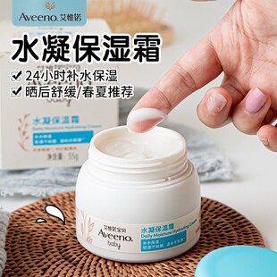 艾维诺燕麦冷萃霜婴儿童面霜春夏季保湿滋润宝宝夏天水凝霜