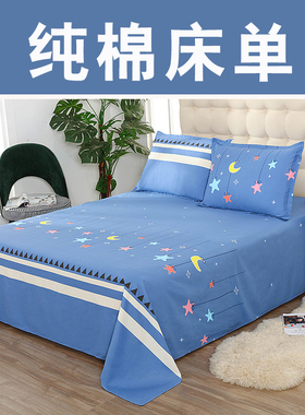 纯棉床单学生上下铺被单0.9m床双人床单人全棉230cm1.8米1.5x250