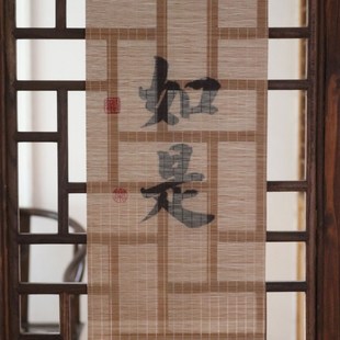 挂画竹帘画古风卷轴字画 饰画客厅墙上挂墙茶室禅意竖版 新中式 竹装