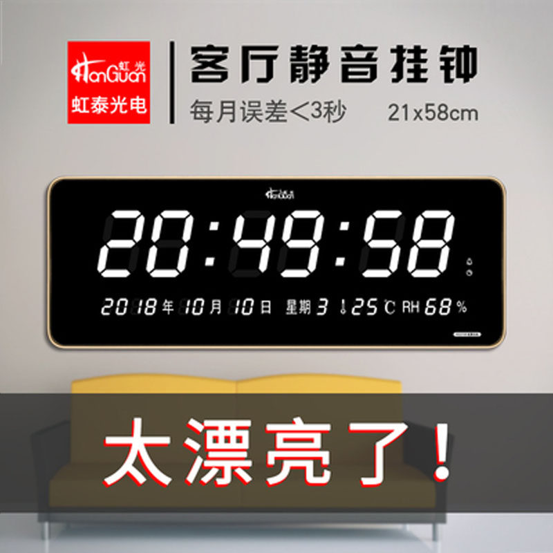 虹泰电子万年历挂钟客厅家用超薄大气LED大数字夜光静音时钟表