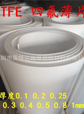 ptfe板聚四氟乙烯膜铁氟龙四薄膜氟片0.20.30.40.250.5mm