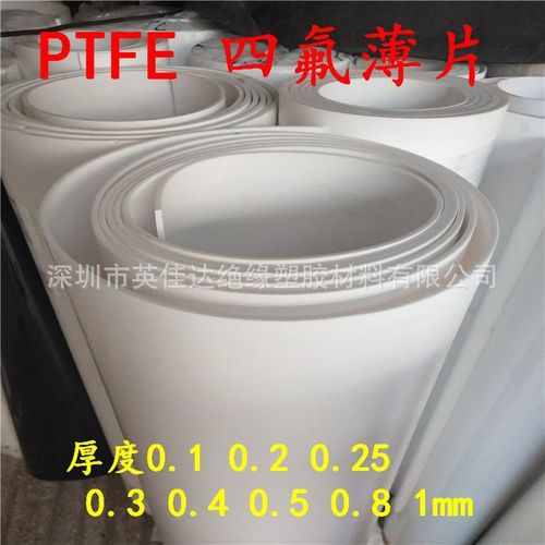 ptfe板聚四氟乙烯膜铁氟龙四薄膜氟片0.20.30.40.250.5mm