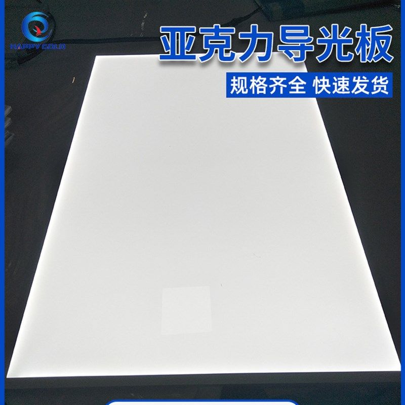 超薄导光板四边进光贴反射膜扩散板激光网点背发光压克力定制加工