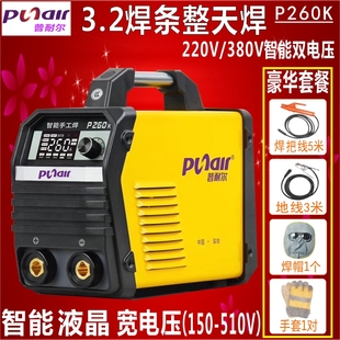 普耐尔P260K家用双电压电焊机P320K工业级电焊机P450长焊4.0焊条