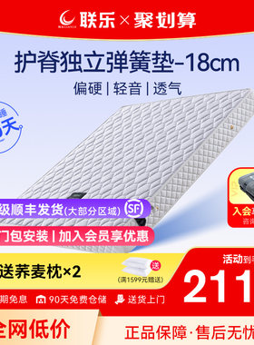 联乐偏硬护脊席梦思床垫环保椰棕独立弹簧棕垫软硬两用家用厚18cm