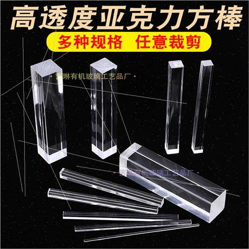 压克力方条方棒边条有机玻璃实心圆棒 加固条四方棒3 5 810mm定制