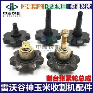 福田雷沃玉米收割机配件大全 4ER割台七齿张紧轮总成 7齿被动