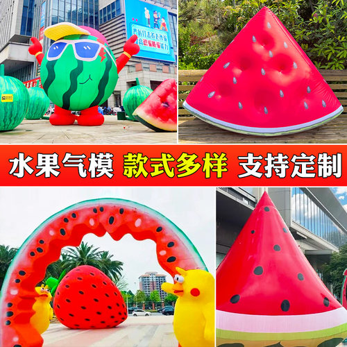 充气卡通西瓜草莓气模拱门蔬菜西红柿模型行走农产活动气球