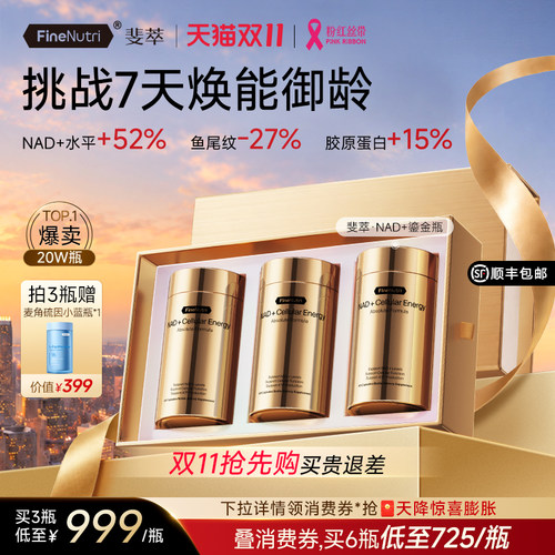 斐萃NAD+焕活能量瓶专利NR麦角硫因PQQ提升精力重塑年轻官方旗舰