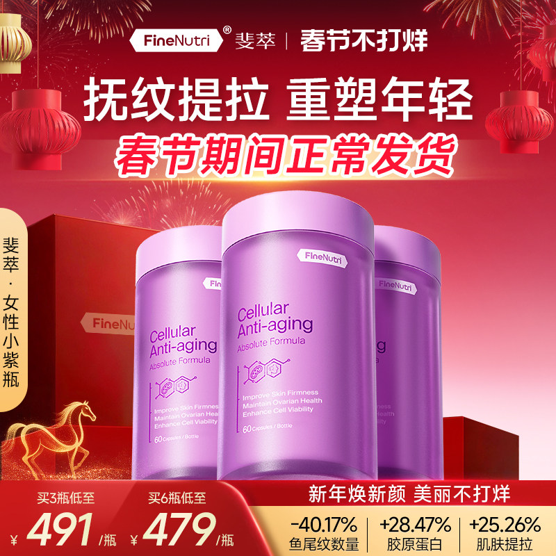 斐萃麦角硫因PQQ辅酶Q10小紫瓶抗时光胶原蛋白胶囊口服官方旗舰店