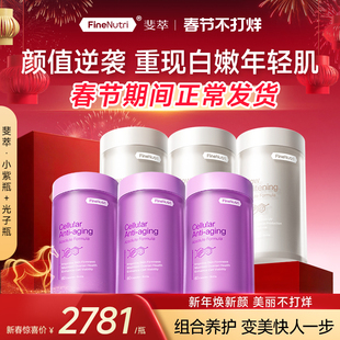 [全身白净年轻]FineNutri斐萃净白保养早衰小紫瓶