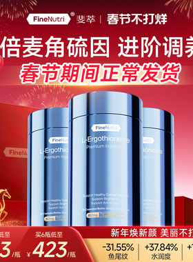 FineNutri斐萃EGT麦角硫因PLUS深度调养60mg
