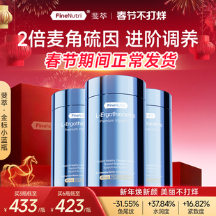 FineNutri斐萃EGT麦角硫因PLUS深度调养60mg