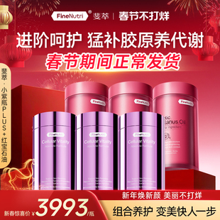 FineNutri斐萃胶原蛋白鳐鱼肽提拉紧致红宝石油提代谢焕活年轻