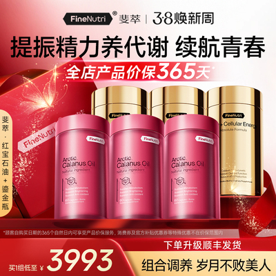 FineNutri斐萃NAD+细胞焕活能量瓶专利nr红宝石油提代谢时光管理