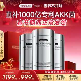 FineNutri斐萃1000亿专利AKK小银瓶瘦子菌二代益生菌支持身材管理
