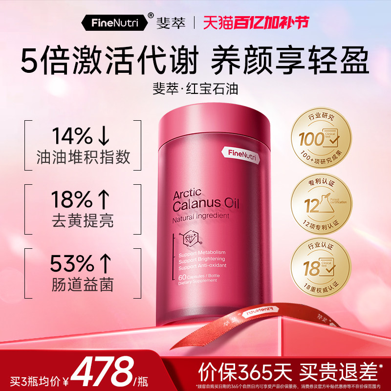 斐萃红宝石油深海鱼油omega3高含量高纯度飞马哲水蚤油