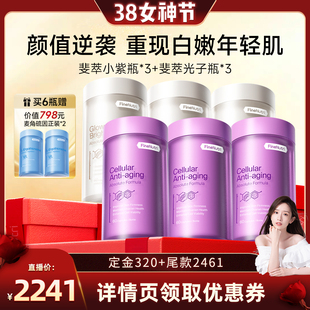 【24号付定金】[全身白净年轻]FineNutri斐萃净白保养早衰小紫瓶