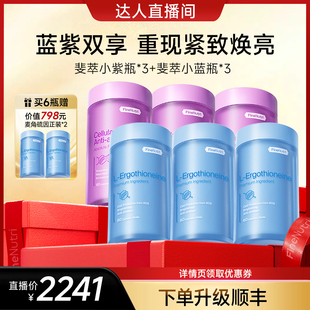 Finenutri斐萃麦角硫因PQQ辅酶Q10小紫瓶蓝瓶抗时光胶囊口服美容