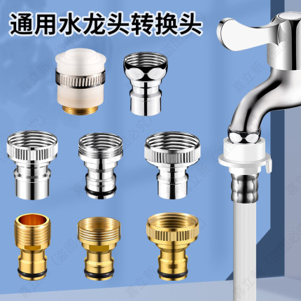 通用洗衣机水龙头接头嘴进水管转接头全自动4分6分接口配件
