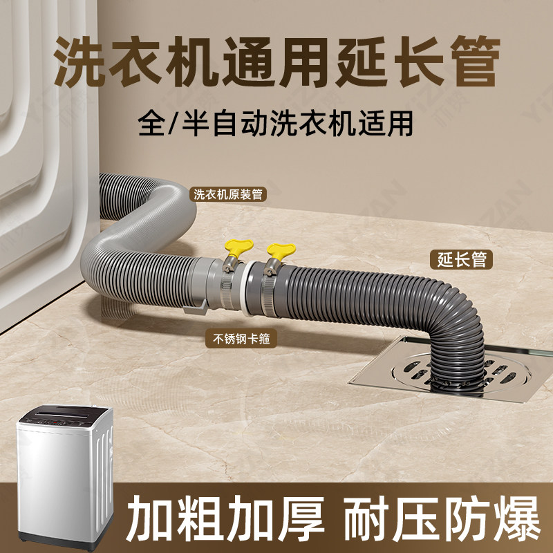 全自动洗衣机下水管对接延长管图片
