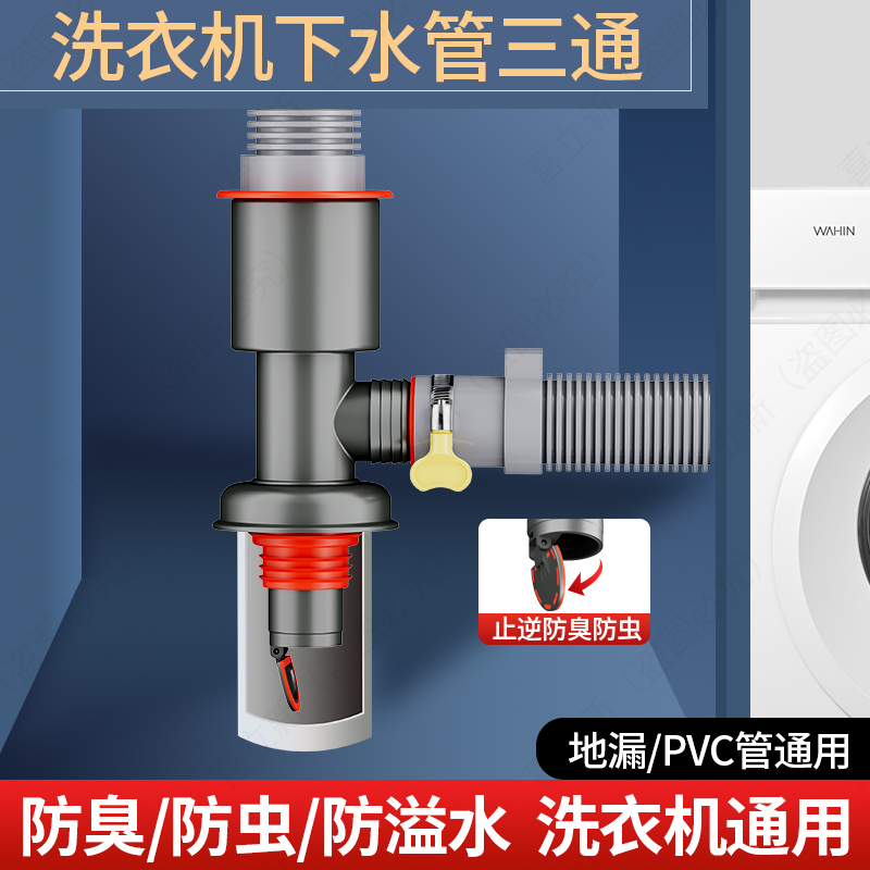 防返臭防溢水排水管三通亦赞