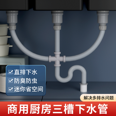 厨房三槽下水管洗菜盆商用三合一