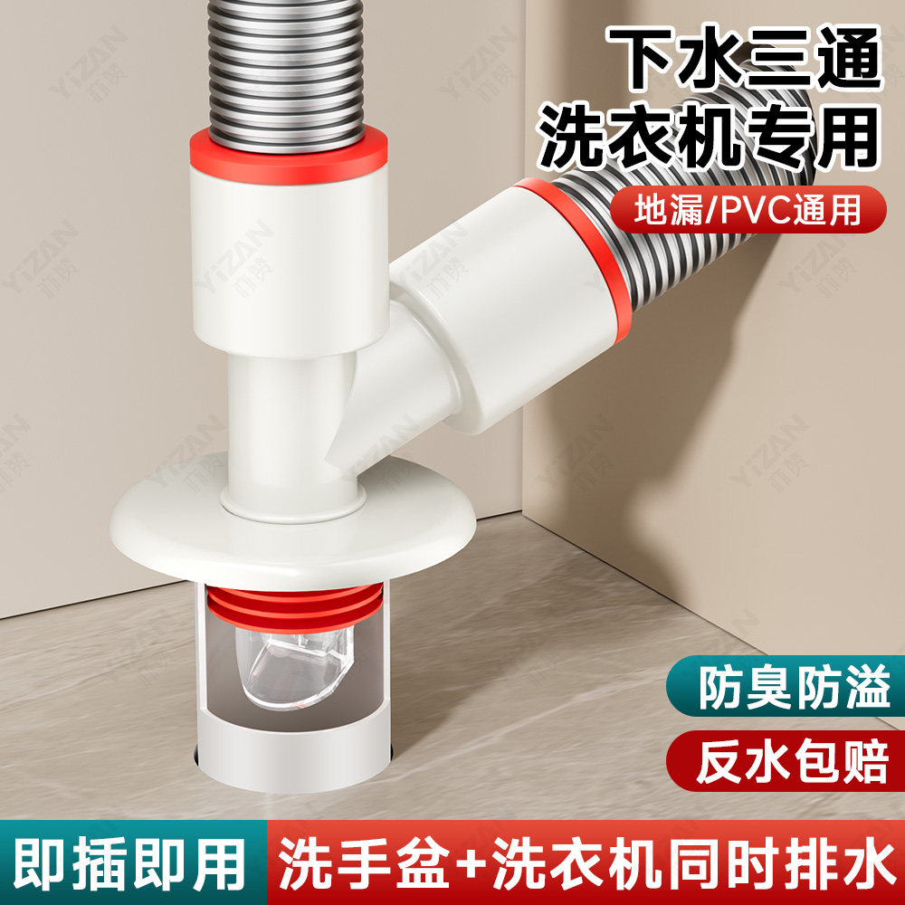 洗衣机下水管三头通洗手盆排水管道地漏接头分水器防臭防溢二合一