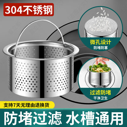 304不锈钢厨房洗菜盆过滤网水槽洗碗水池下水道漏网防堵塞通用