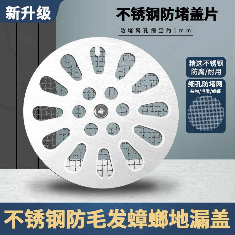 不锈钢地漏盖浴室防堵过滤网通用图片