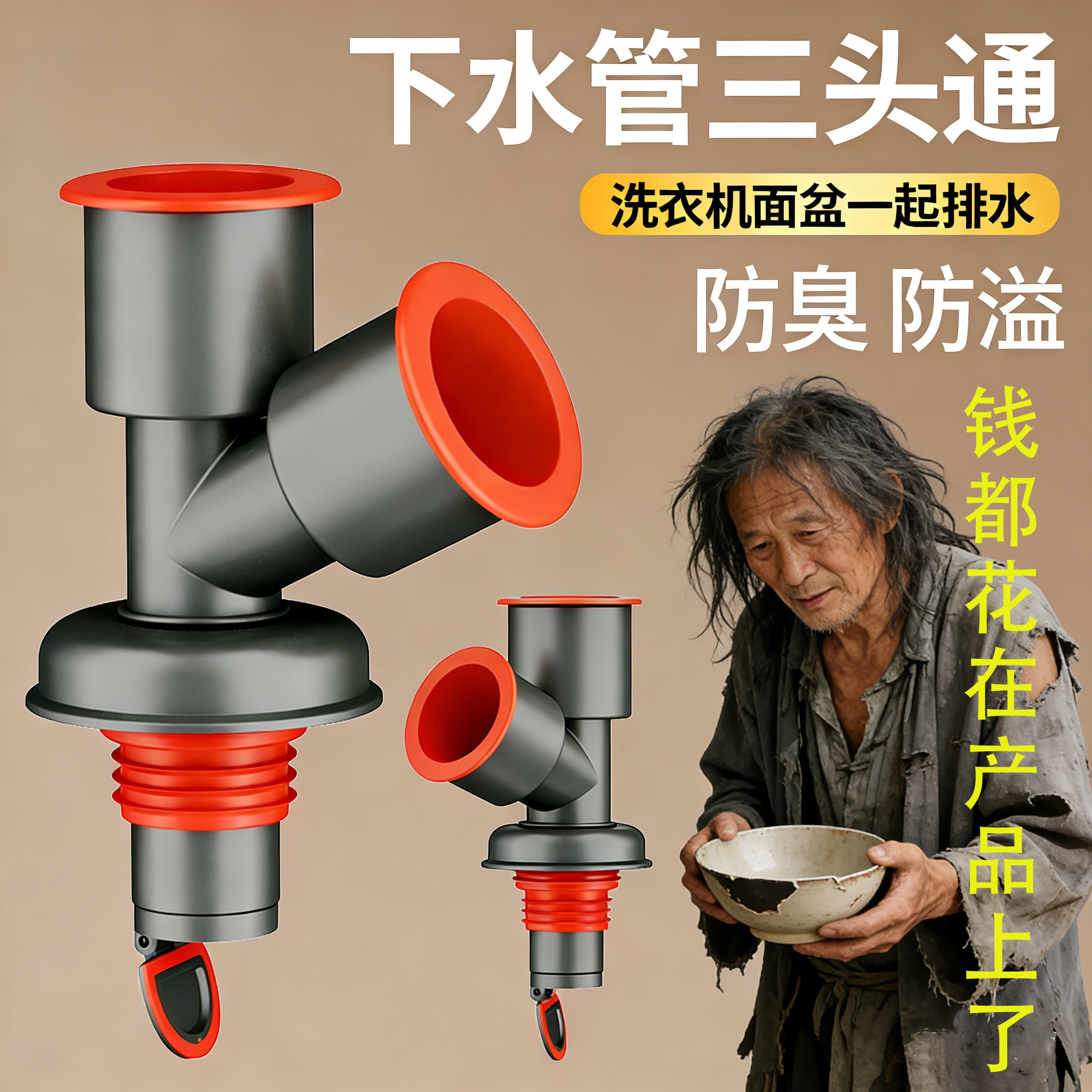 洗衣机下水管三头通排水管防臭地漏洗手盆面盆下水管二合一接头,家装主材,其它卫浴配件,淘宝优惠券,粉丝福利购,淘宝优惠卷