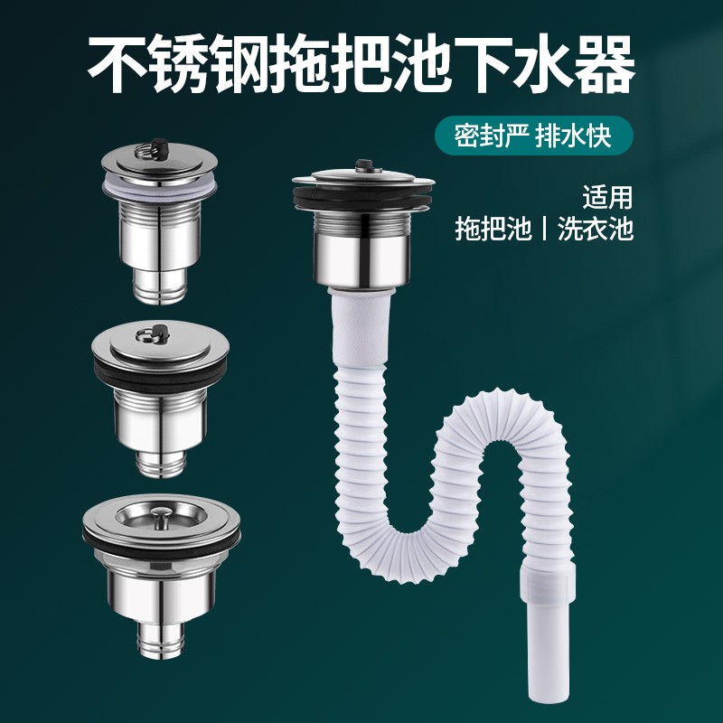 拖把池下水器洗衣池下水配件