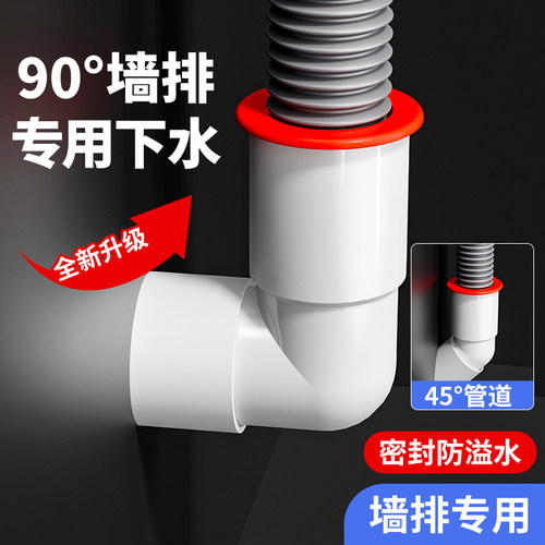【墙排专用】90度墙排下水器防臭