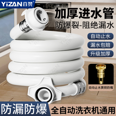 【小天鹅\海尔\美的】专用进水管