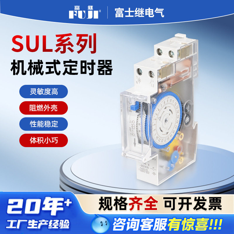 SUL180a机械式定时开关时间控制器定时器石英导轨自动工业计时