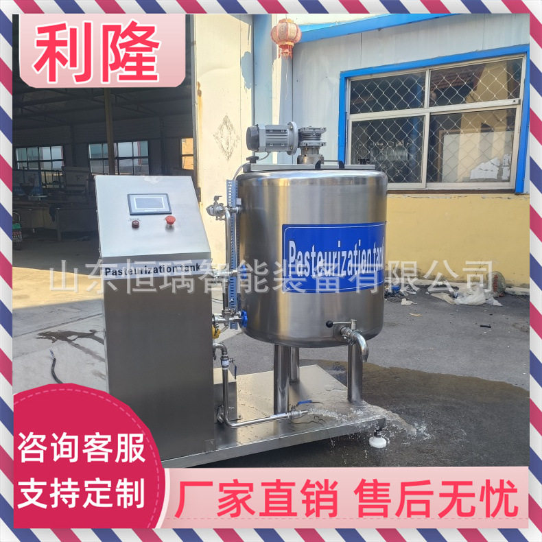 商用巴氏灭菌设备鲜牛奶高温杀菌机流水线用乳品搅拌罐