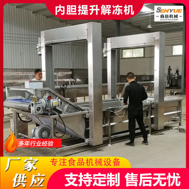 厂家直供冻肉鸡爪解冻清洗机 冻鱼类解冻机鸭翅鸭肠解冻清洗设备