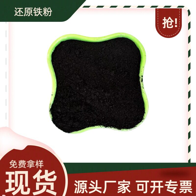 现货厂家大量批发铁粉水处理暖宝宝配重用规格齐全铁粉