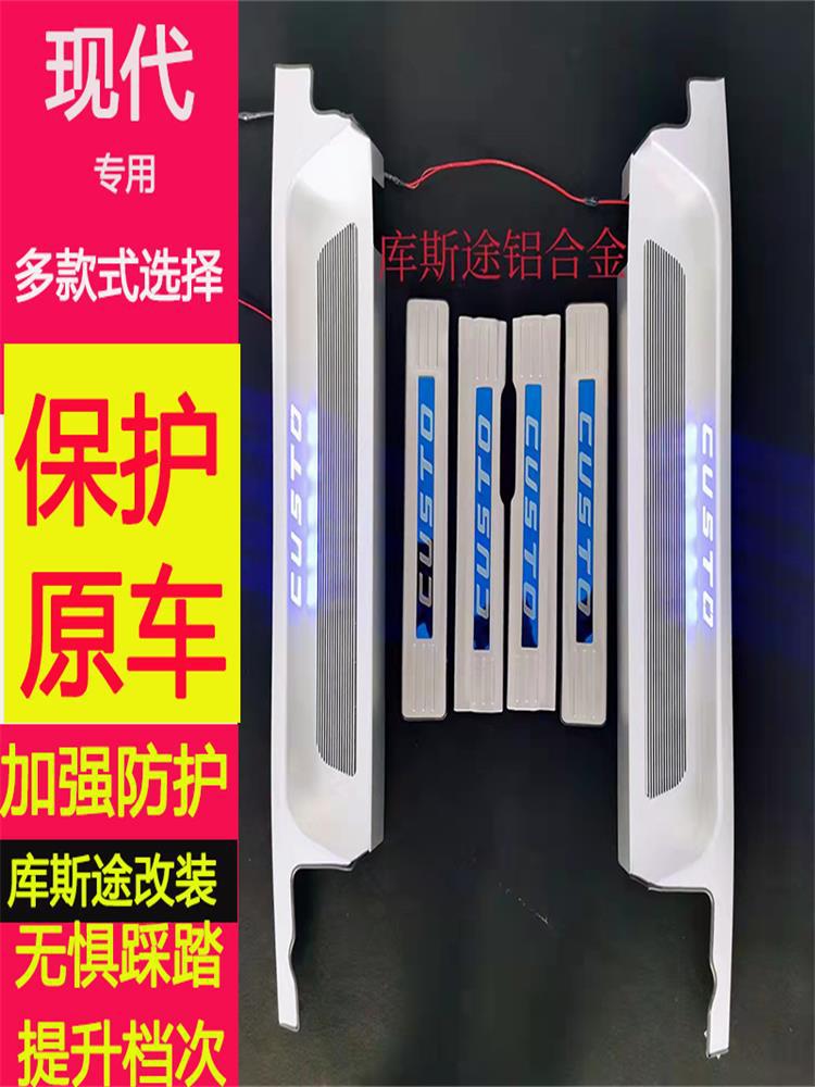 适用于现代库斯途门槛条库斯图迎宾脚踏板防护商务改装饰专用配件