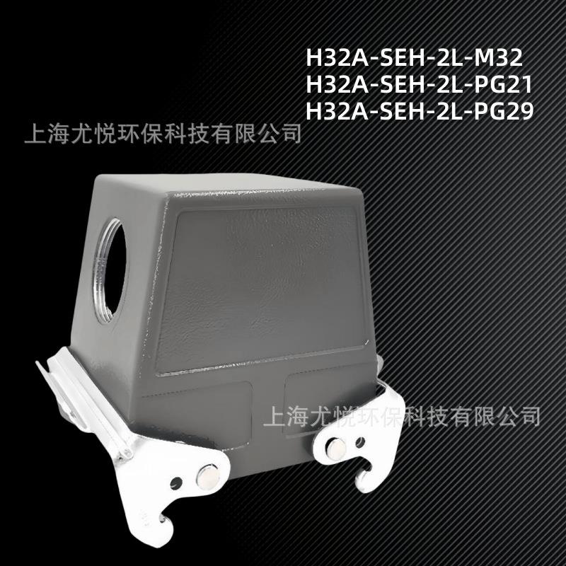 航空连接器H32A-SEH-2L-M32/PG21/PG29重载连接器工业航空插头插