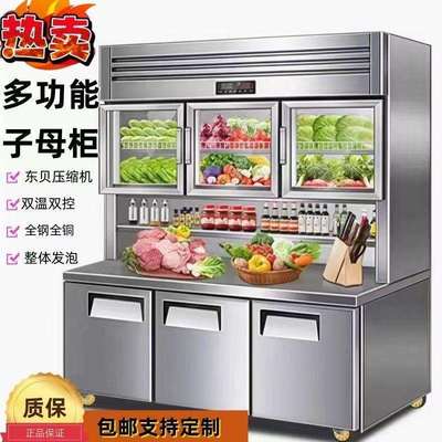 商用多功能子母柜上冷藏下冷冻双温一体机厨房不锈钢操作台展示柜