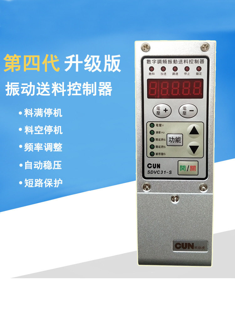 送料机数字调频智能振动盘控制器CUN-SDVC31-M/S/L振动盘调速器