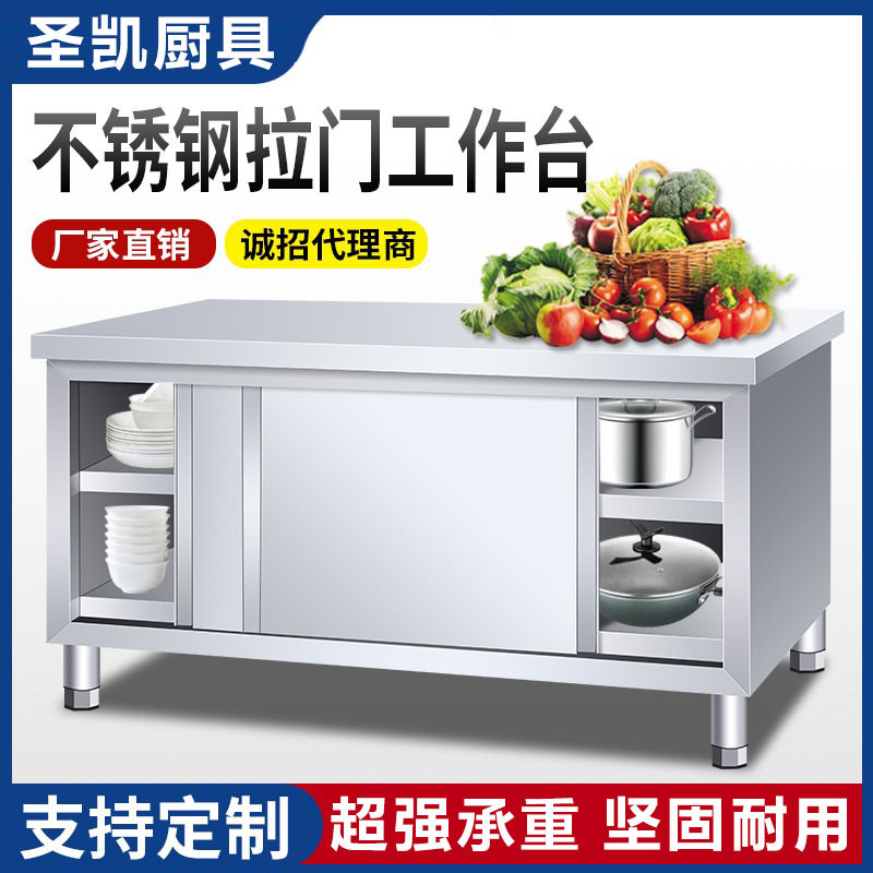 加厚不锈钢拉门工作台商用厨房橱柜食堂酒饭店不锈钢储物柜操作台