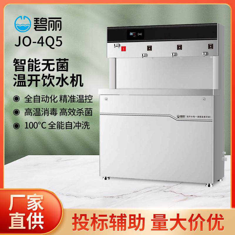 碧丽节能四川饮水机JO-4Q526L办公直饮开水机150人柜式开水器