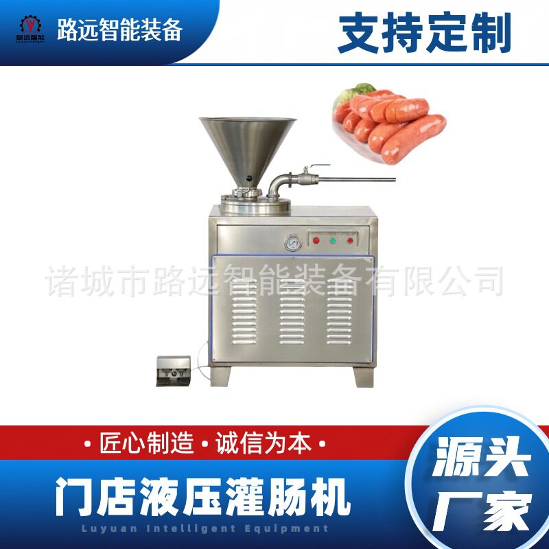商用液压哈红肠灌肠机 亲亲肠灌肠机 门店使用灌肠机 厂家直销