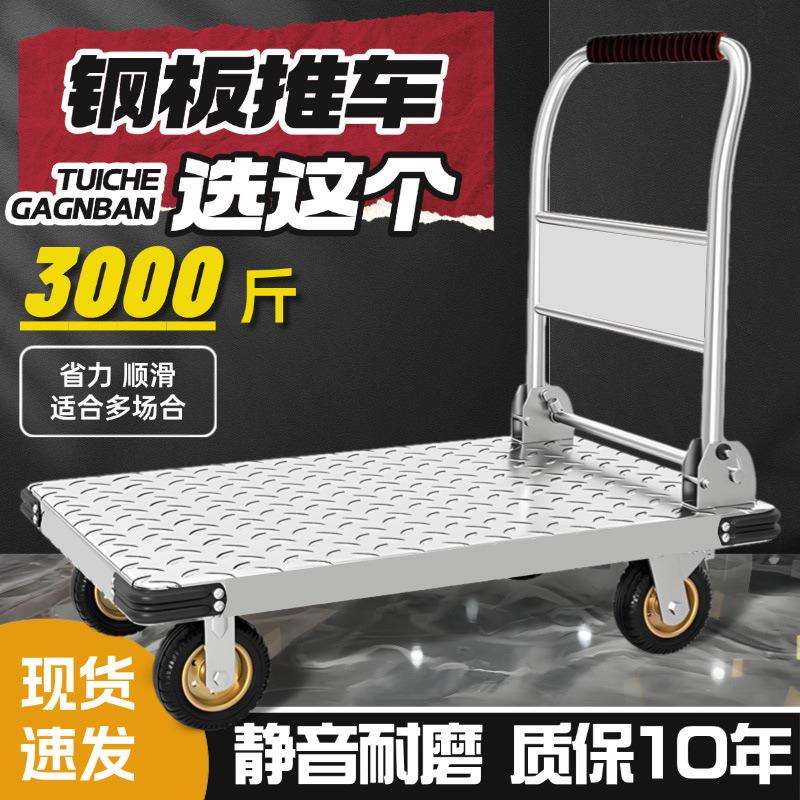 小推车拉货折叠钢板手推车拉货拖车搬运车物流小拉车平板钢板推车